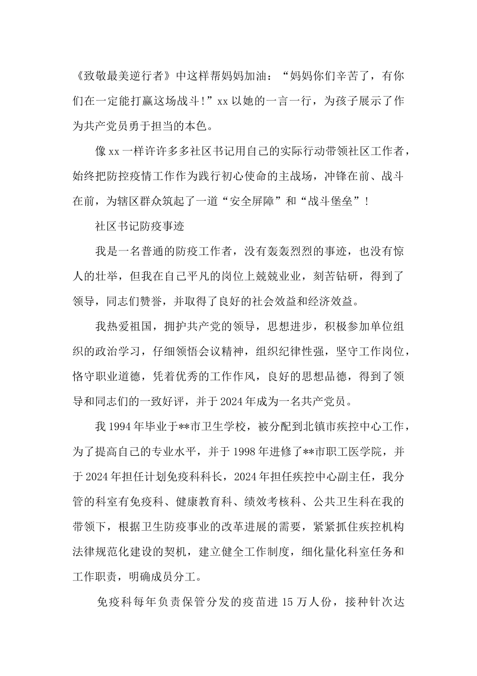 社区书记防疫事迹_第3页