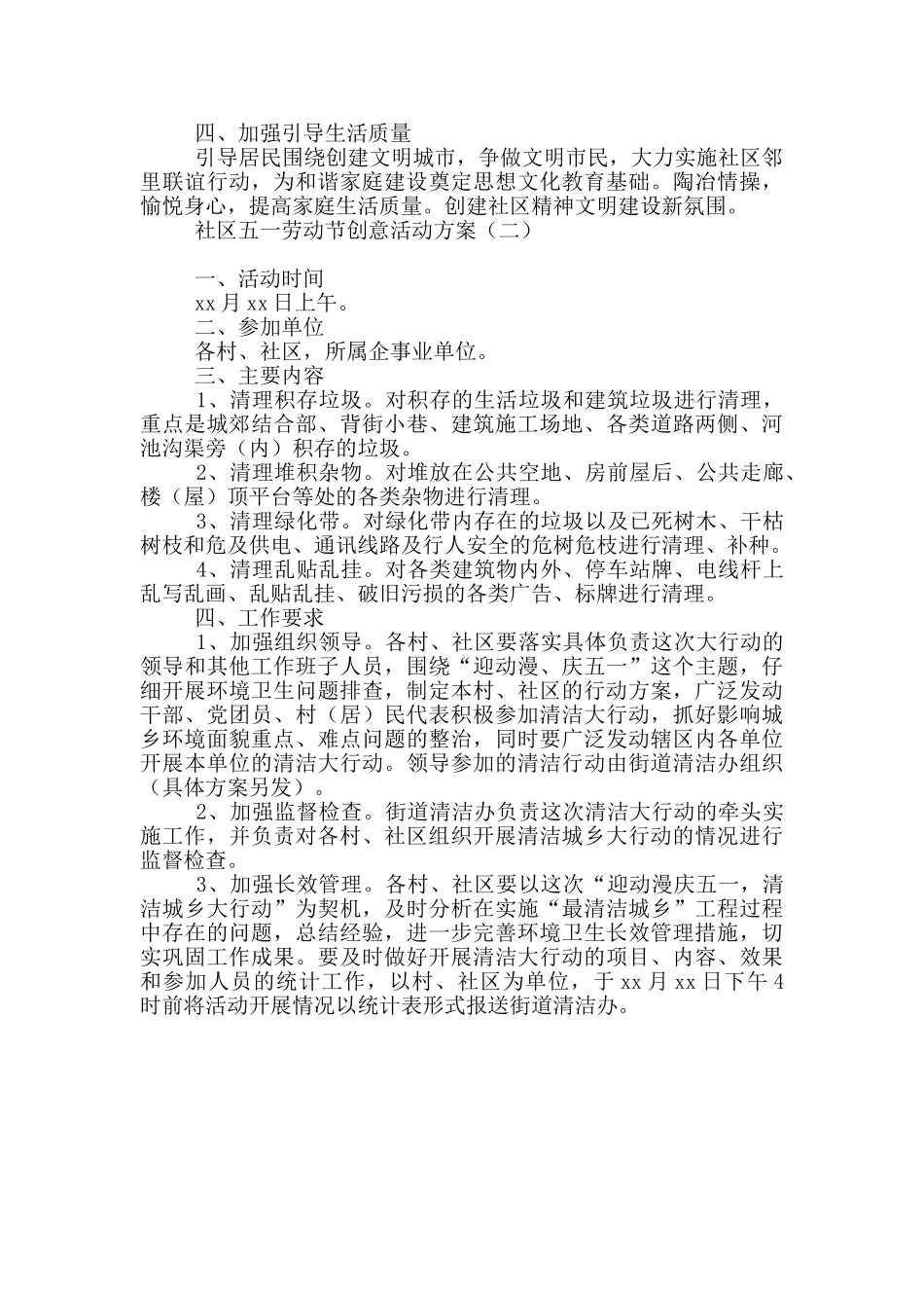 社区五一劳动节创意活动方案_第2页