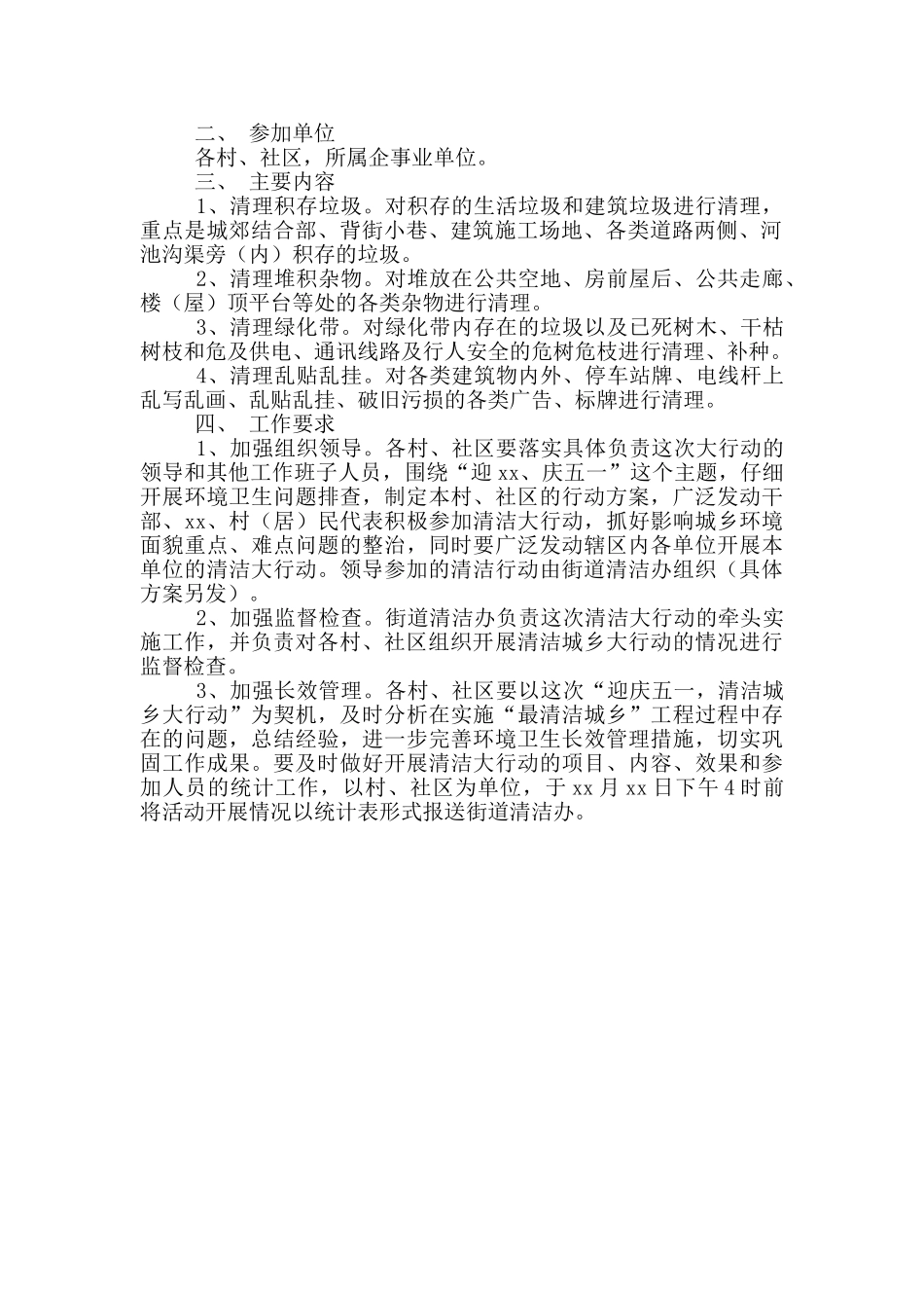 社区五一劳动节活动策划方案_第2页