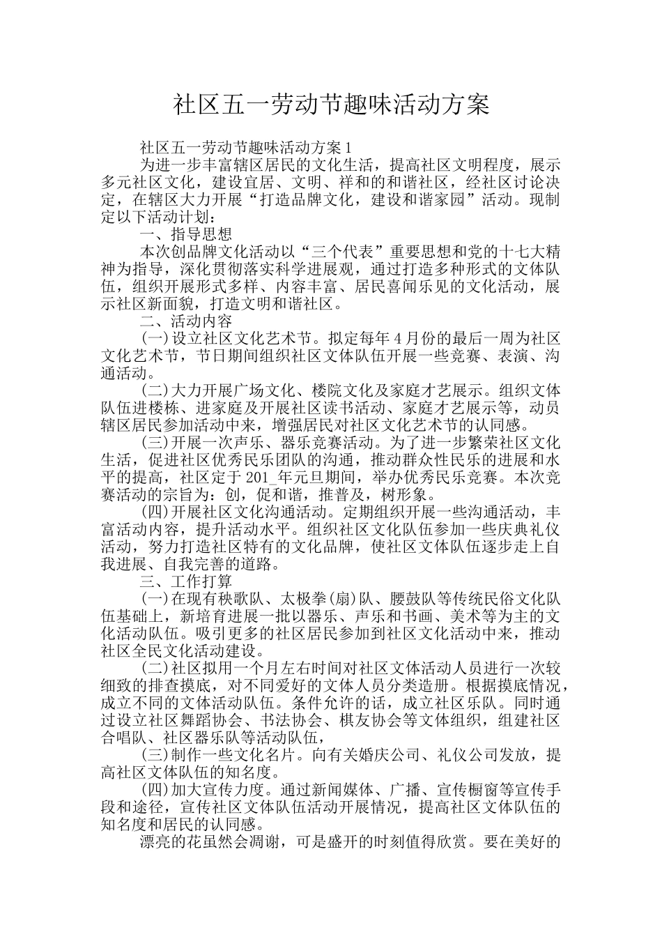 社区五一劳动节趣味活动方案_第1页