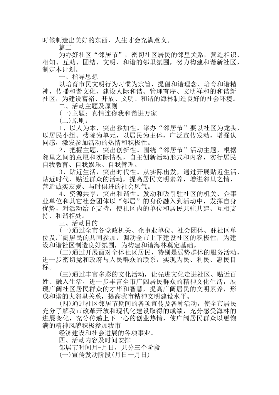 社区五一劳动节趣味活动方案_第2页