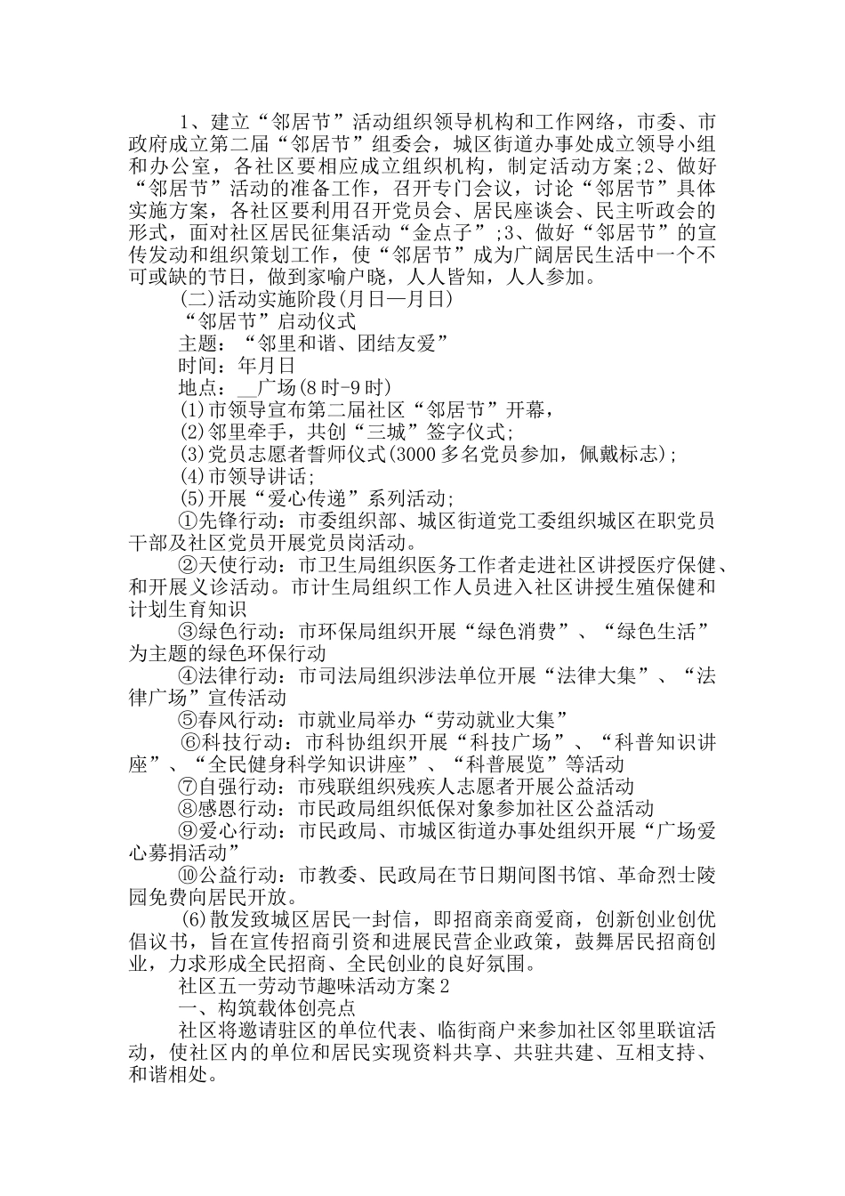 社区五一劳动节趣味活动方案_第3页