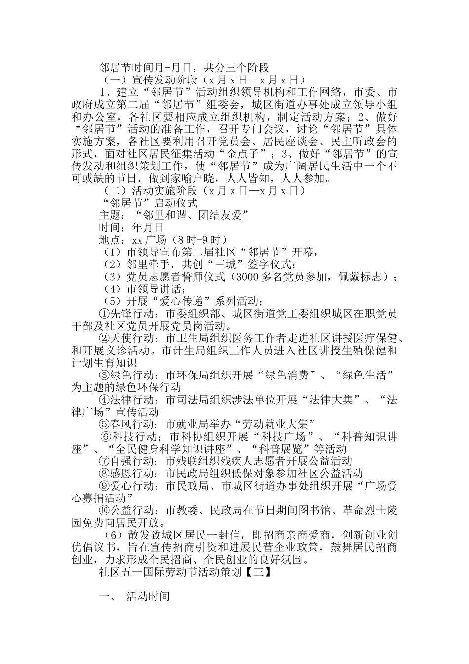 社区五一国际劳动节活动策划_第3页