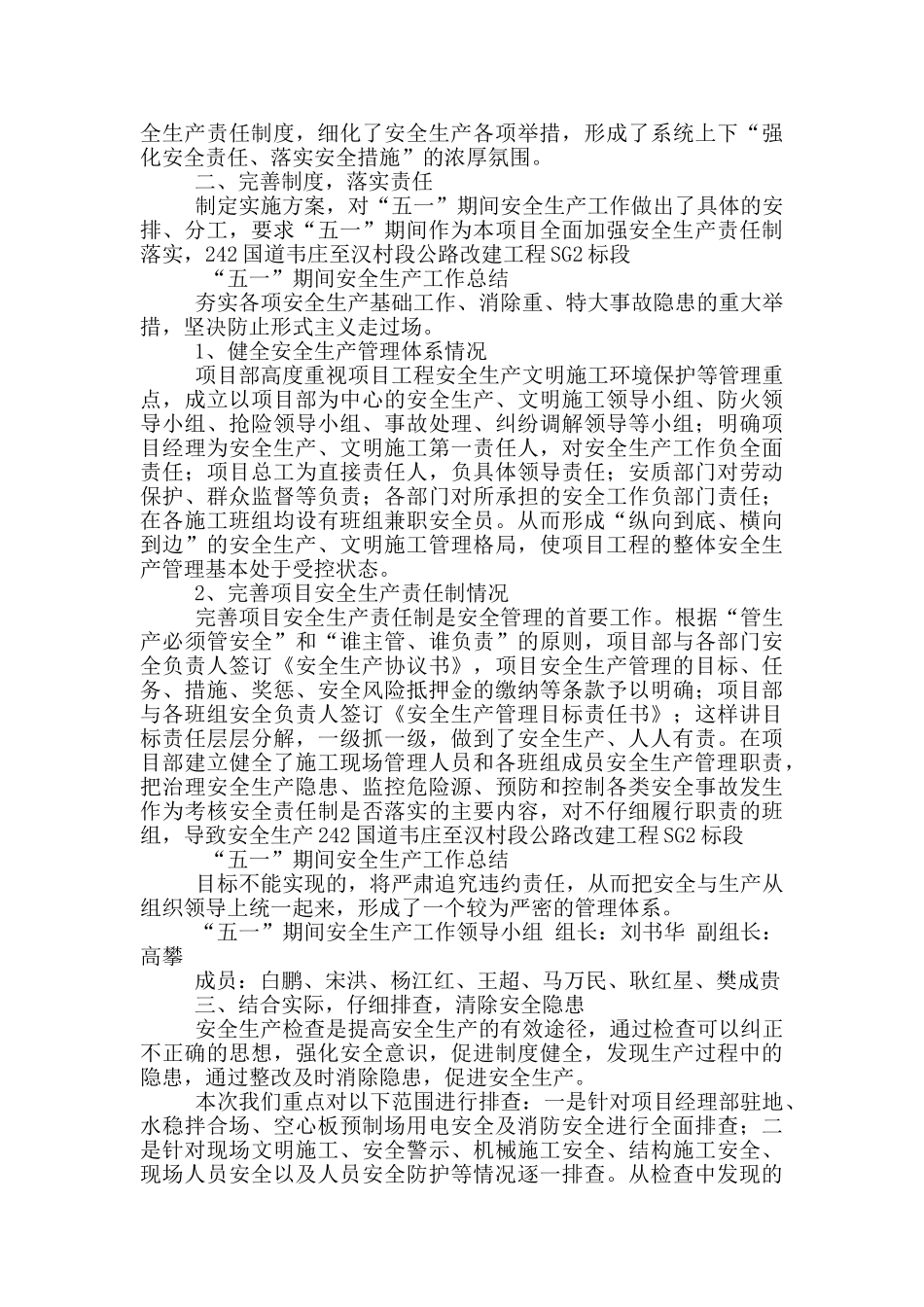 社区五一安全生产工作总结_第2页