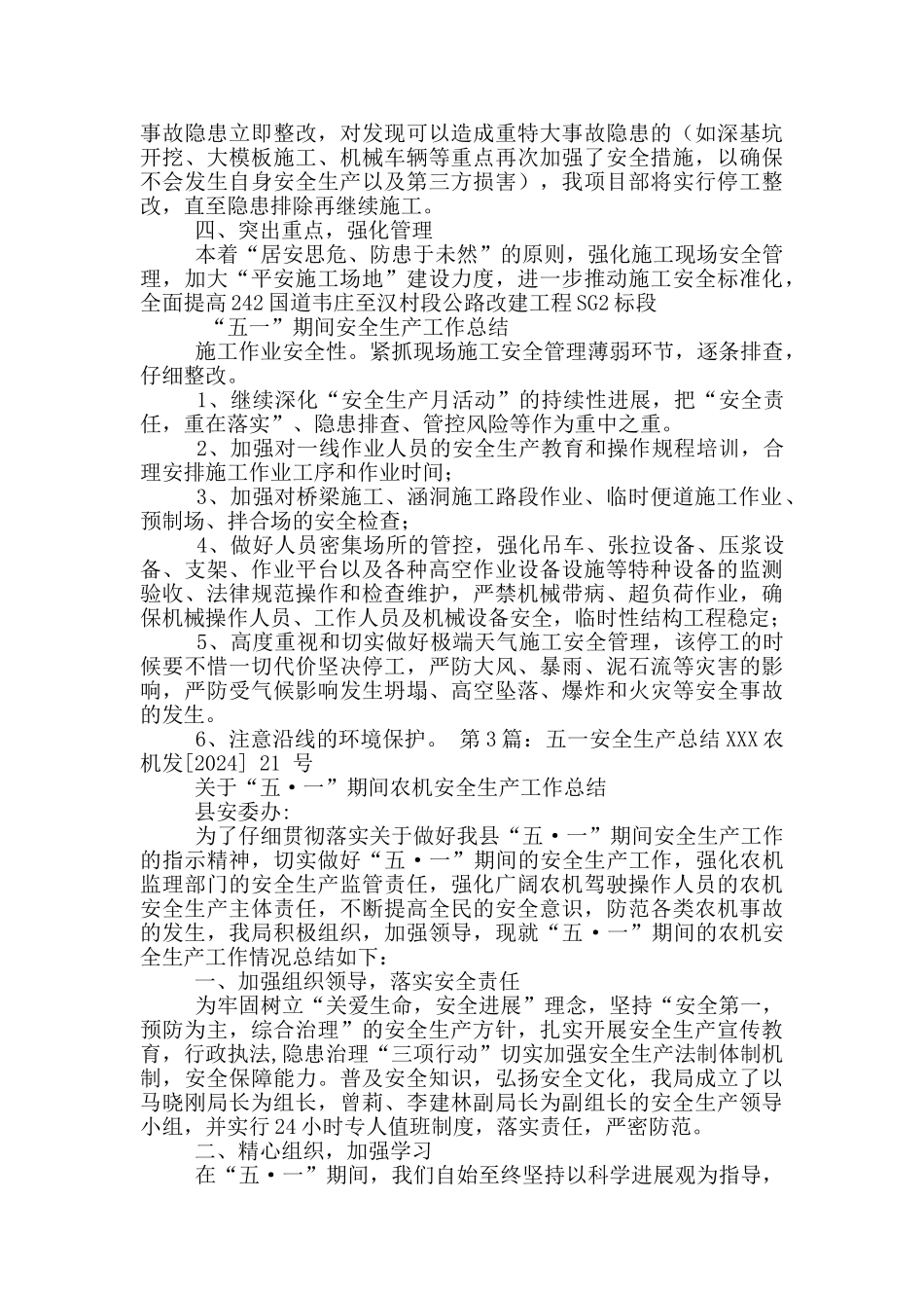 社区五一安全生产工作总结_第3页