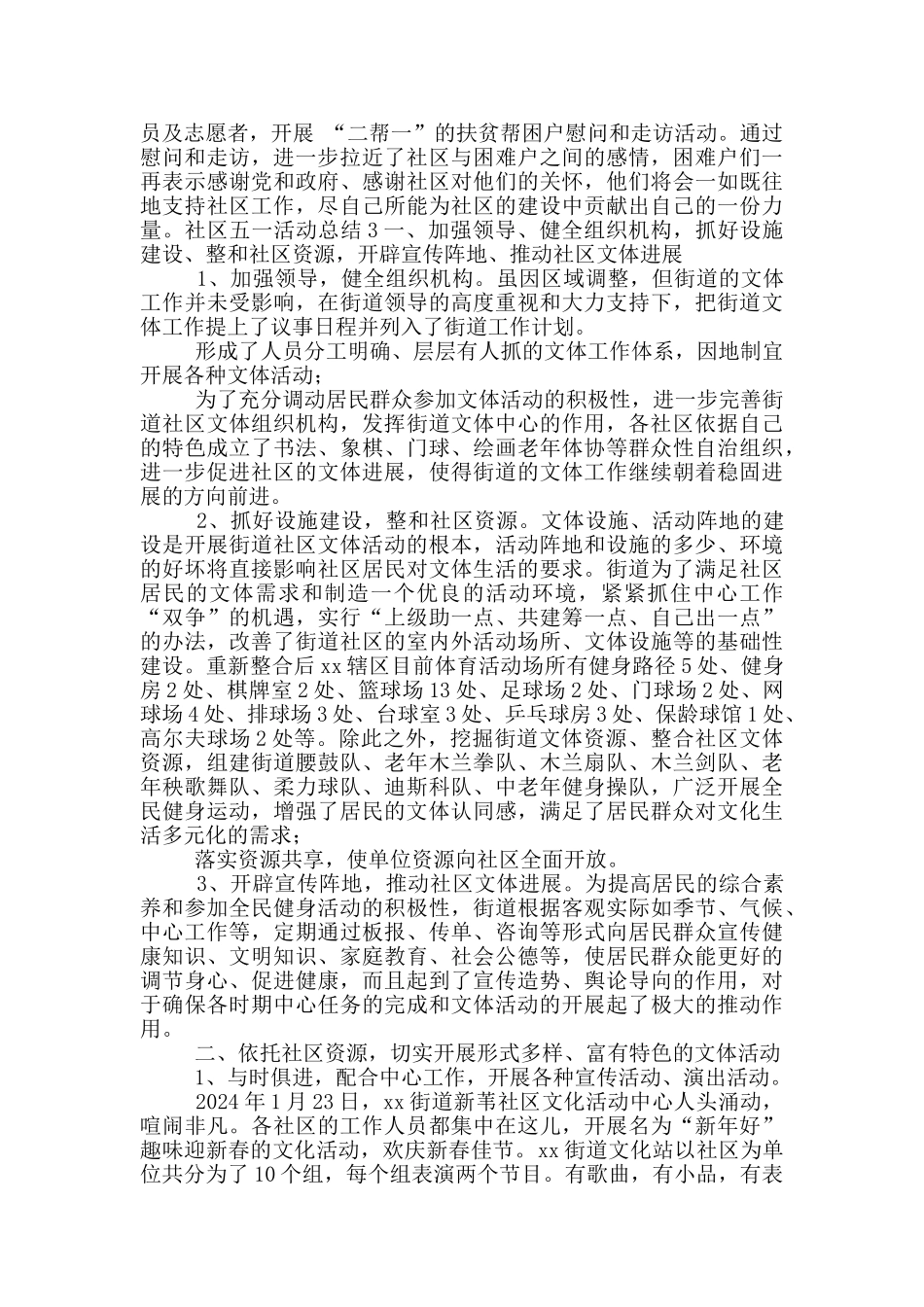 社区五一活动总结_第2页