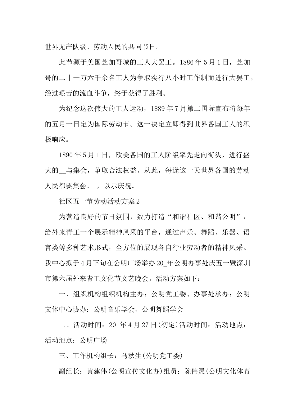 社区五一节劳动活动方案_第3页