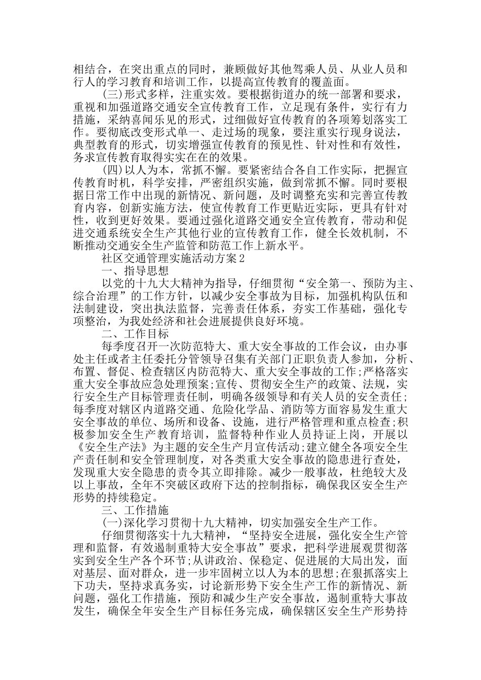 社区交通管理实施工作计划_第2页