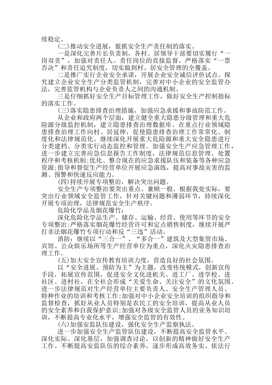 社区交通管理实施工作计划_第3页