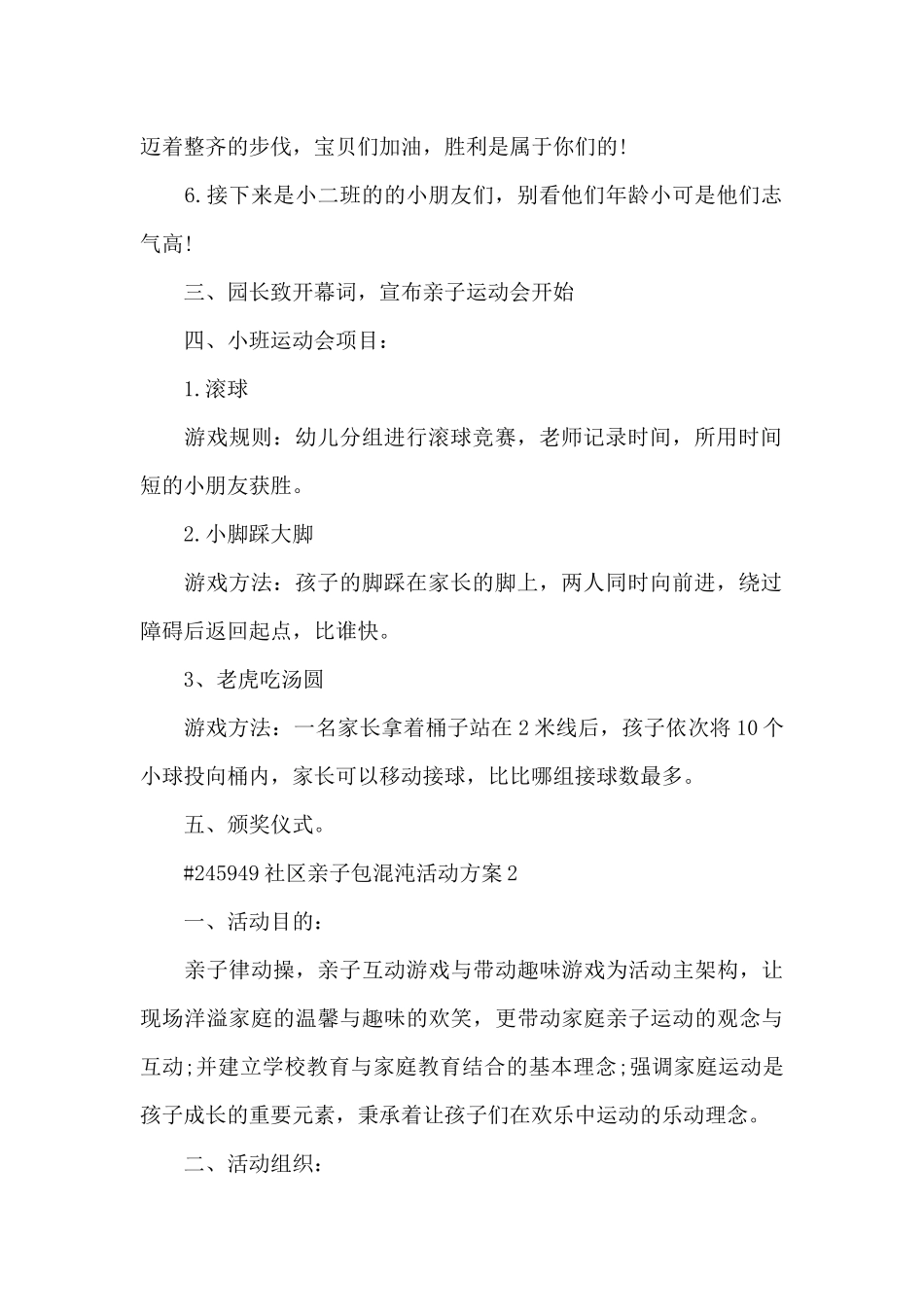 社区亲子包混沌活动方案_第2页