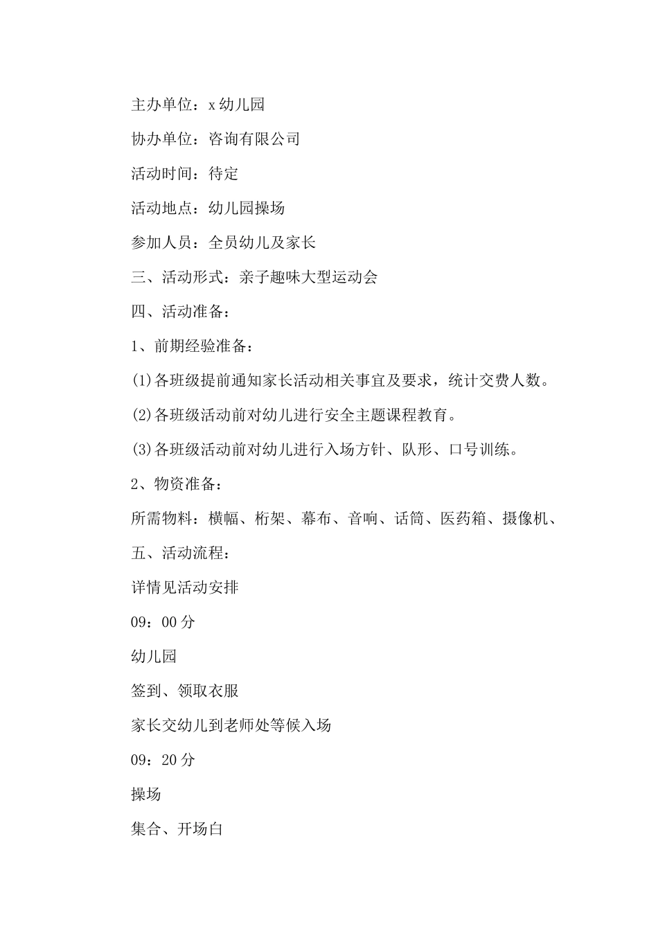 社区亲子包混沌活动方案_第3页