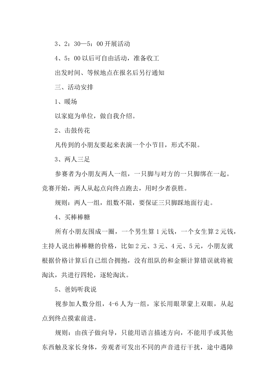 社区亲子野外活动方案_第2页