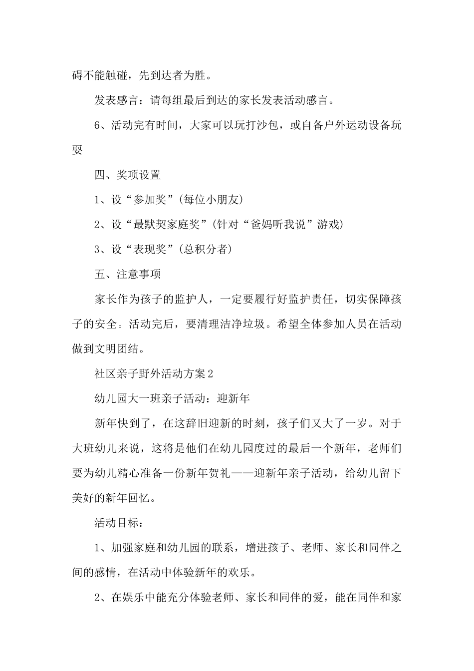 社区亲子野外活动方案_第3页