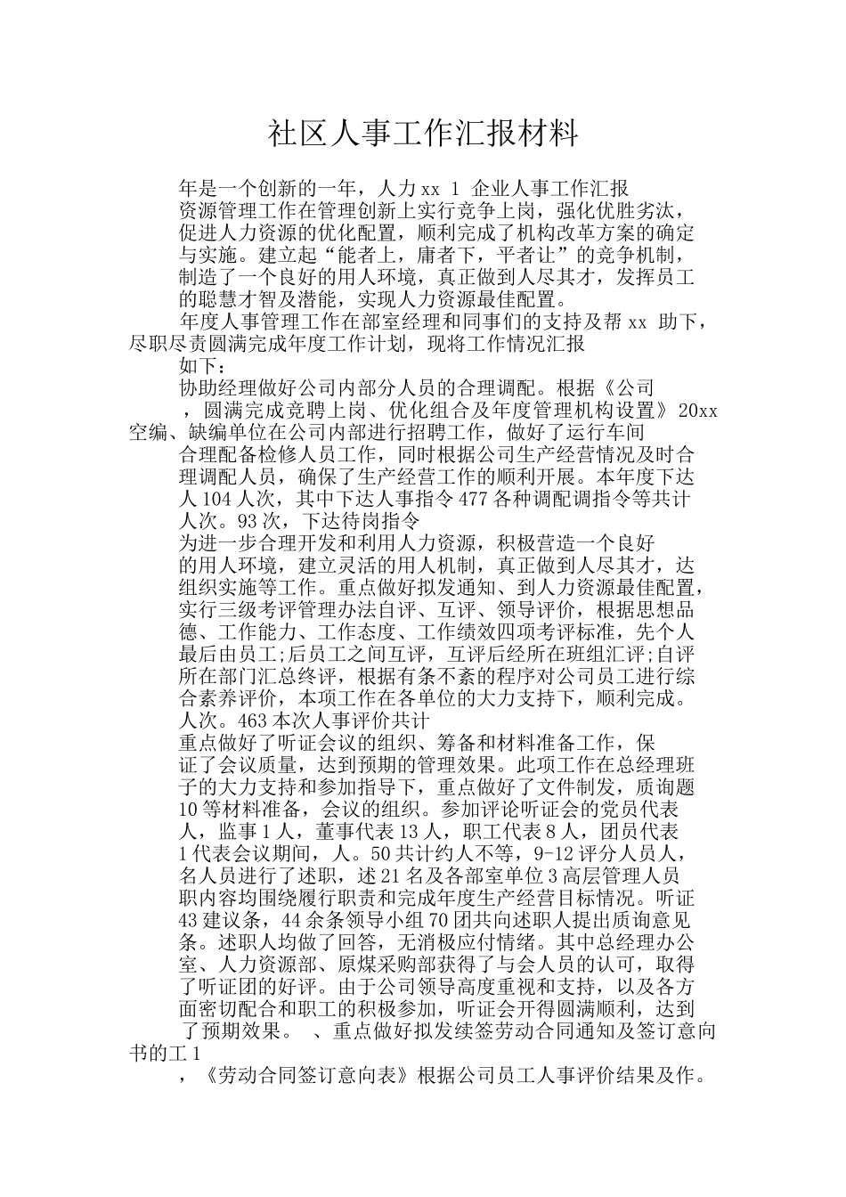 社区人事工作汇报材料_第1页