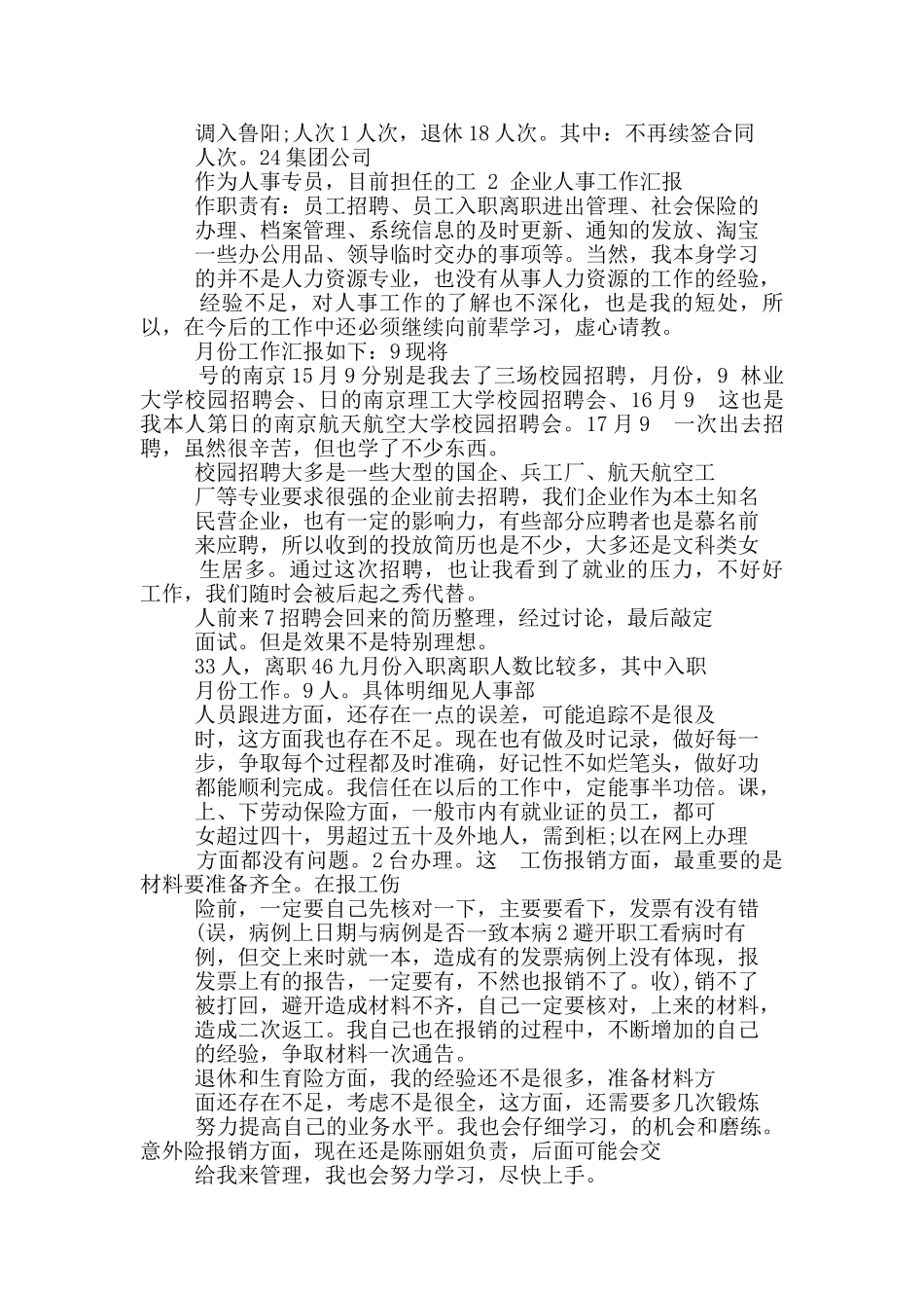 社区人事工作汇报材料_第3页