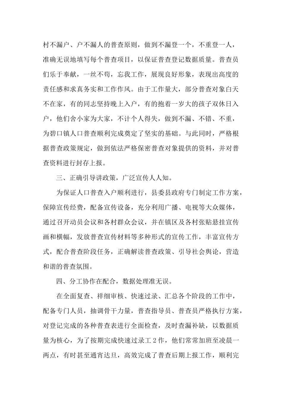 社区人口普查先进集体事迹_第2页