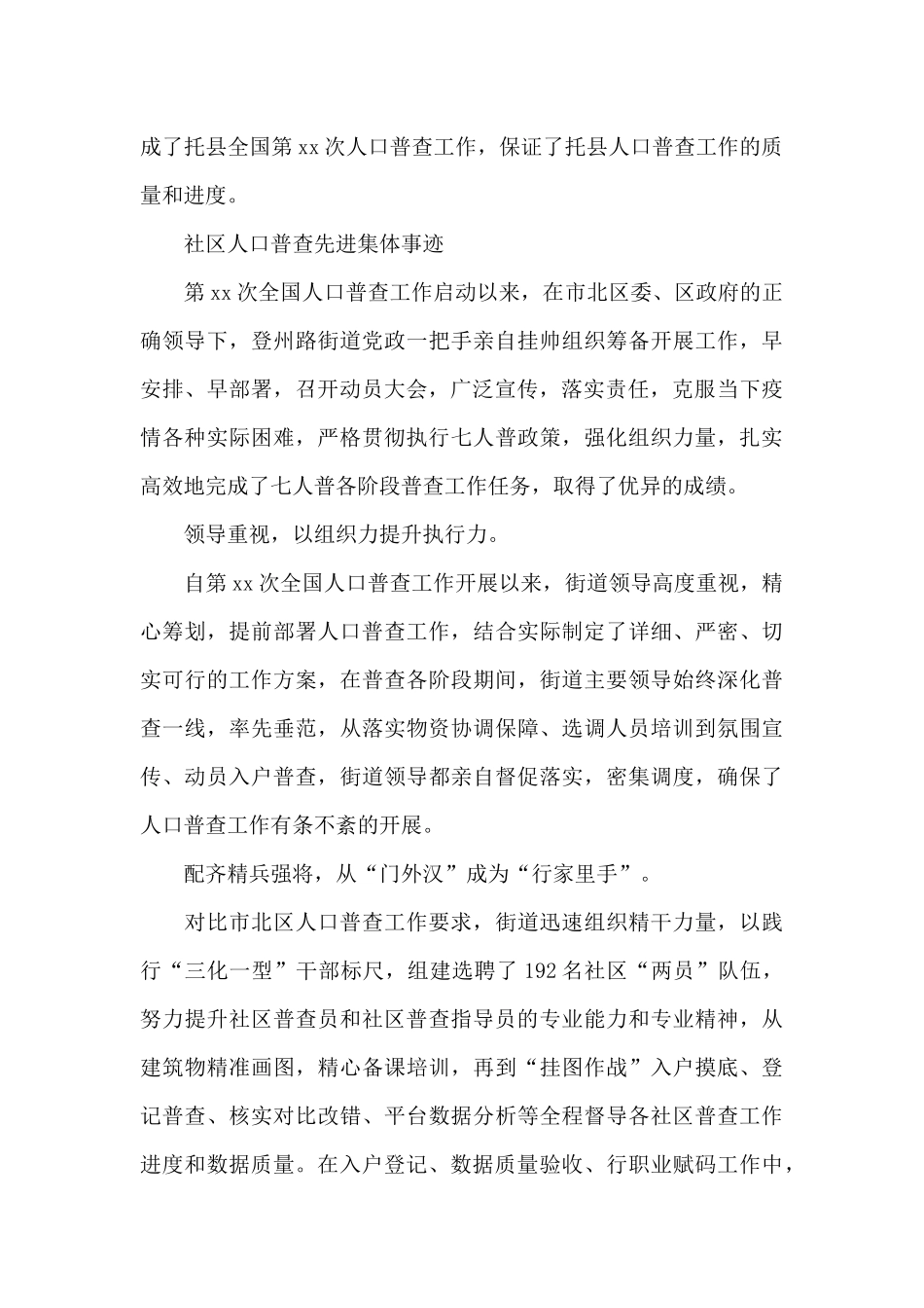 社区人口普查先进集体事迹_第3页