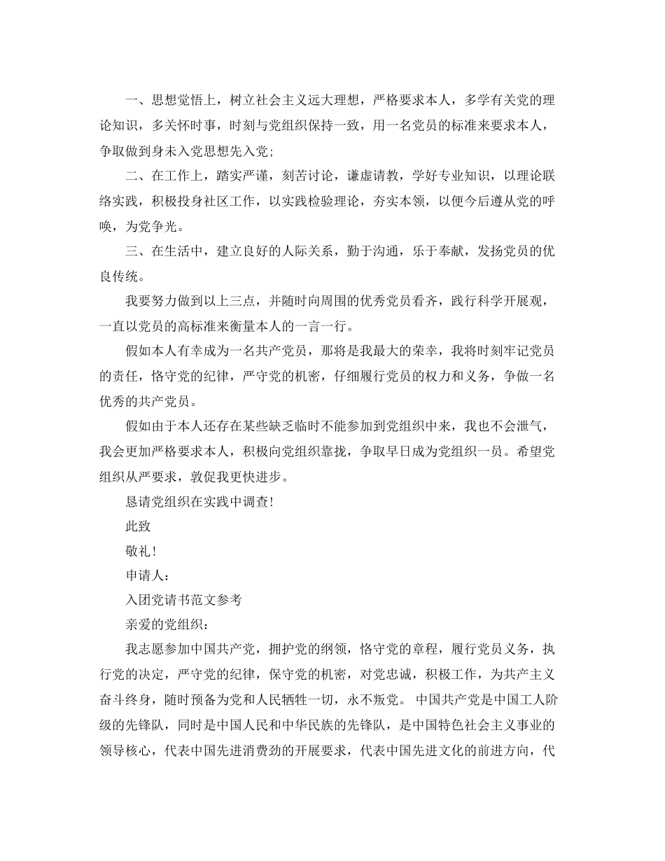 社区人员入党申请书范文合集参考_第2页