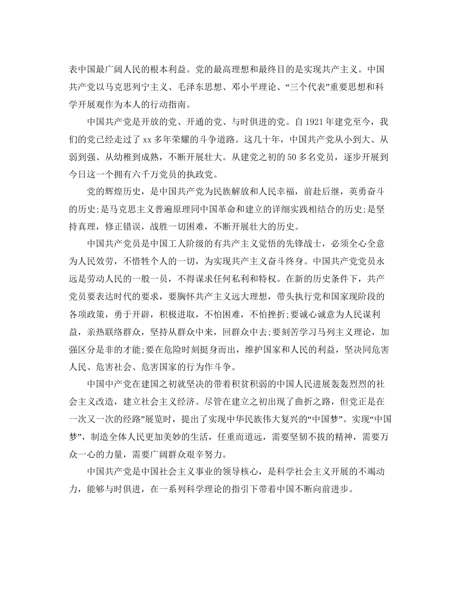 社区人员入党申请书范文合集参考_第3页