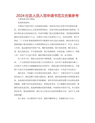 社区人员入党申请书范文合集参考