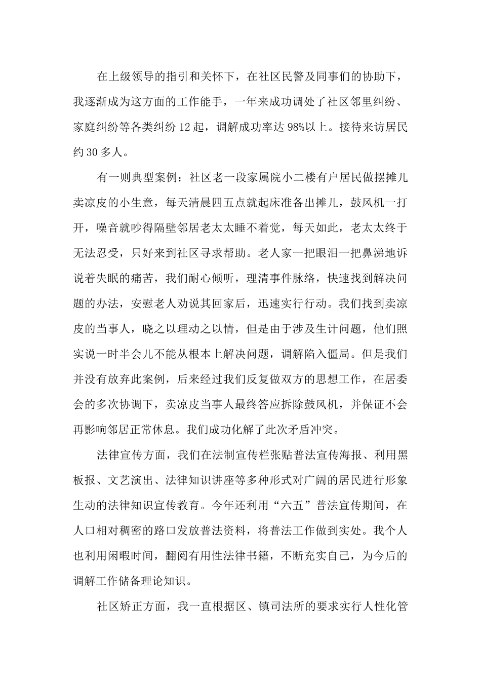 社区人民调解工作者个人工作总结_第2页