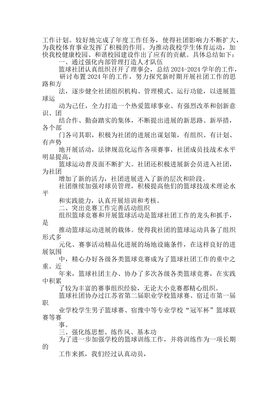 社区优秀平安社区工作总结_第2页