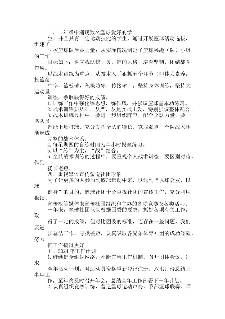 社区优秀平安社区工作总结_第3页