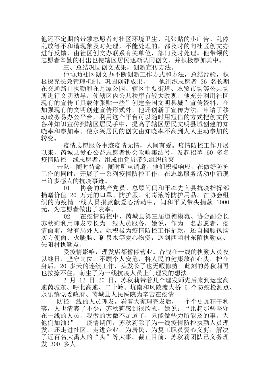 社区优秀志愿者个人先进事迹材料_第2页