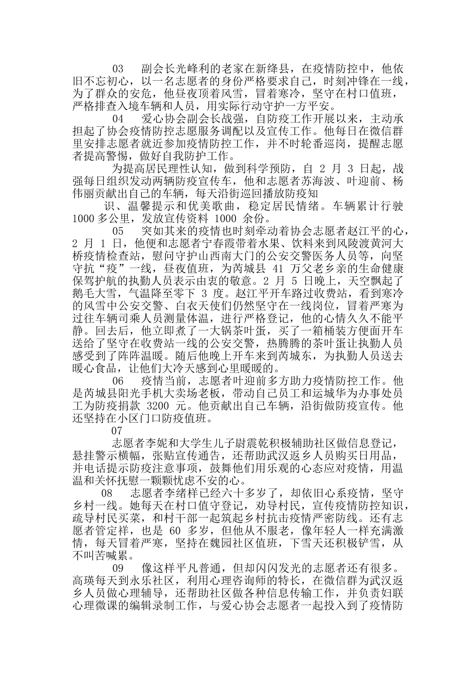 社区优秀志愿者个人先进事迹材料_第3页