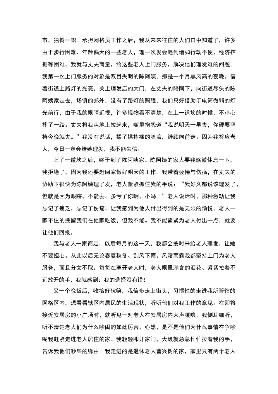 社区优秀网格员先进事迹材料_第2页