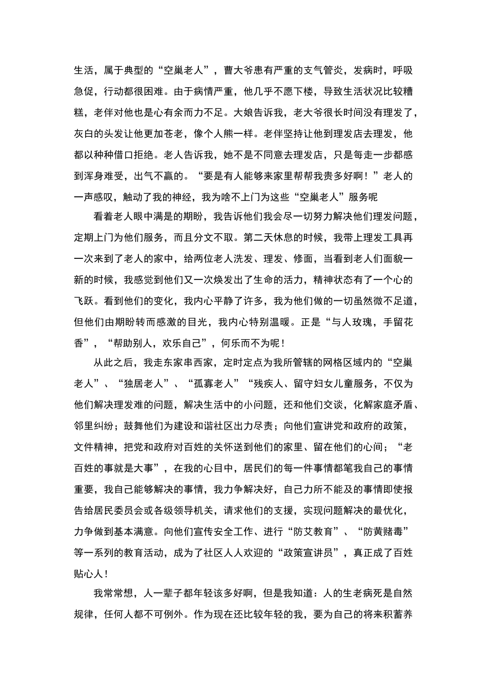 社区优秀网格员先进事迹材料_第3页