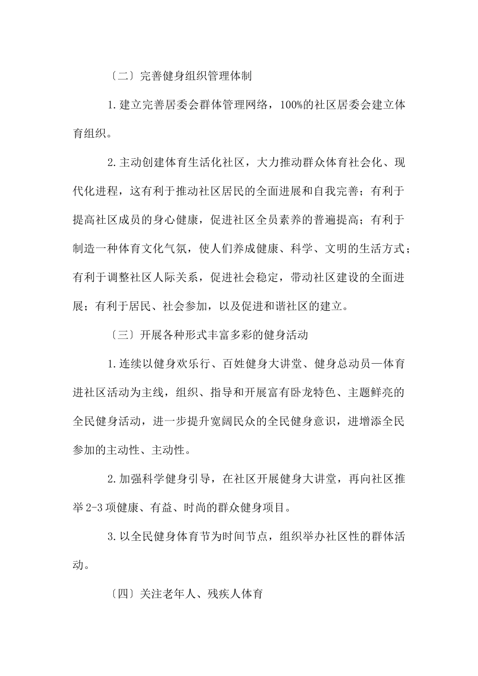 社区体育工作计划_第2页