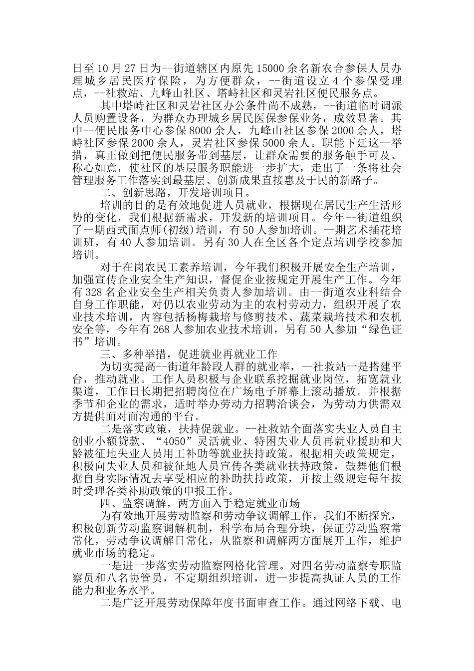 社区便民服务中心个人总结_第2页