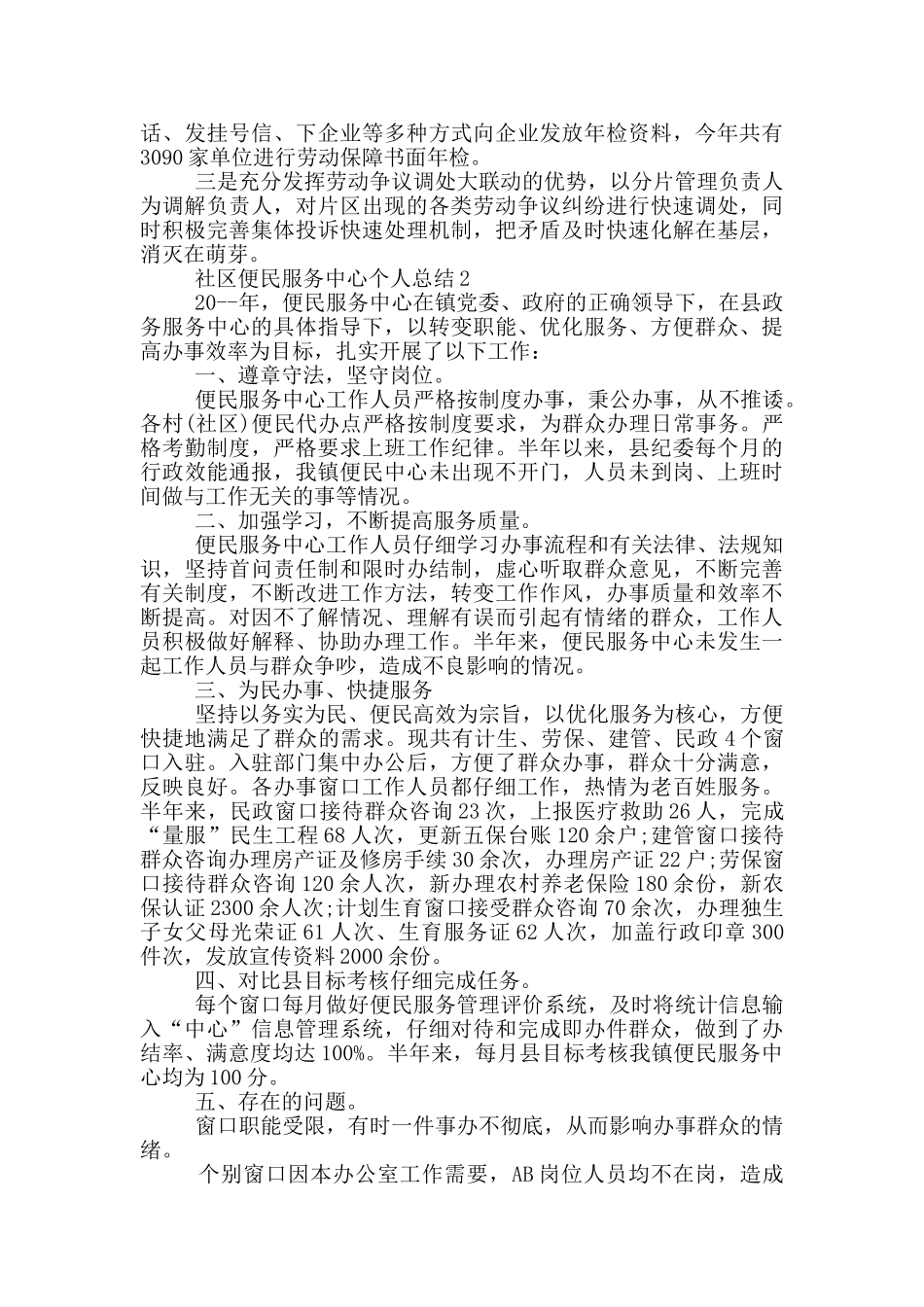 社区便民服务中心个人总结_第3页