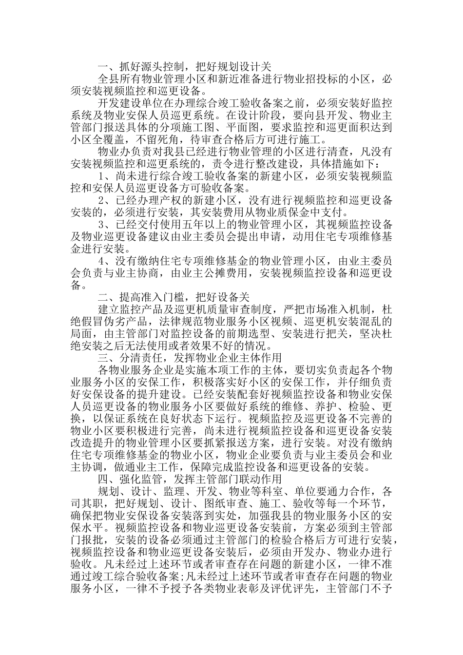 社区保安部门年度安全工作计划_第2页