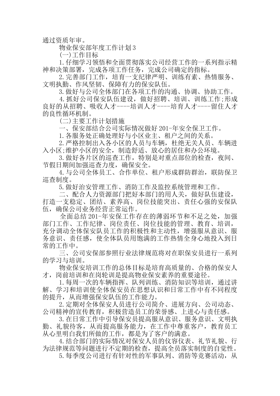 社区保安部门年度安全工作计划_第3页
