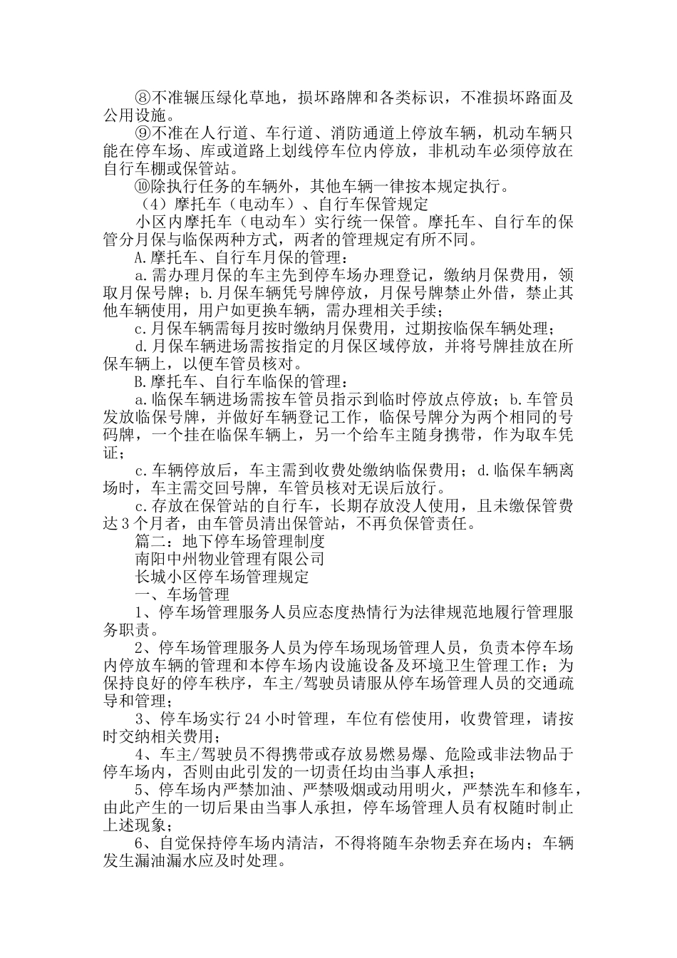社区停车场管理制度_第2页