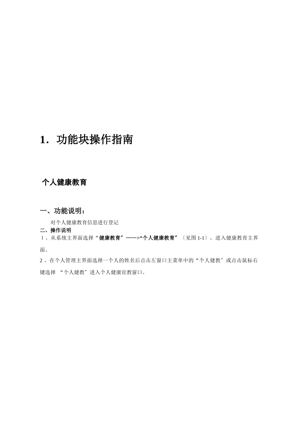 社区健康保健服务系统操作手册_第3页