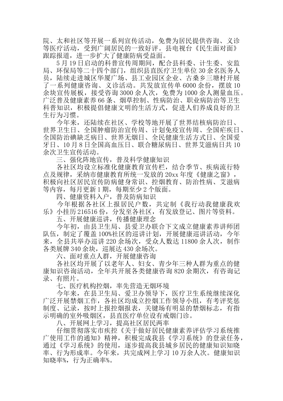 社区健康教育工作个人年度总结范文三篇_第2页