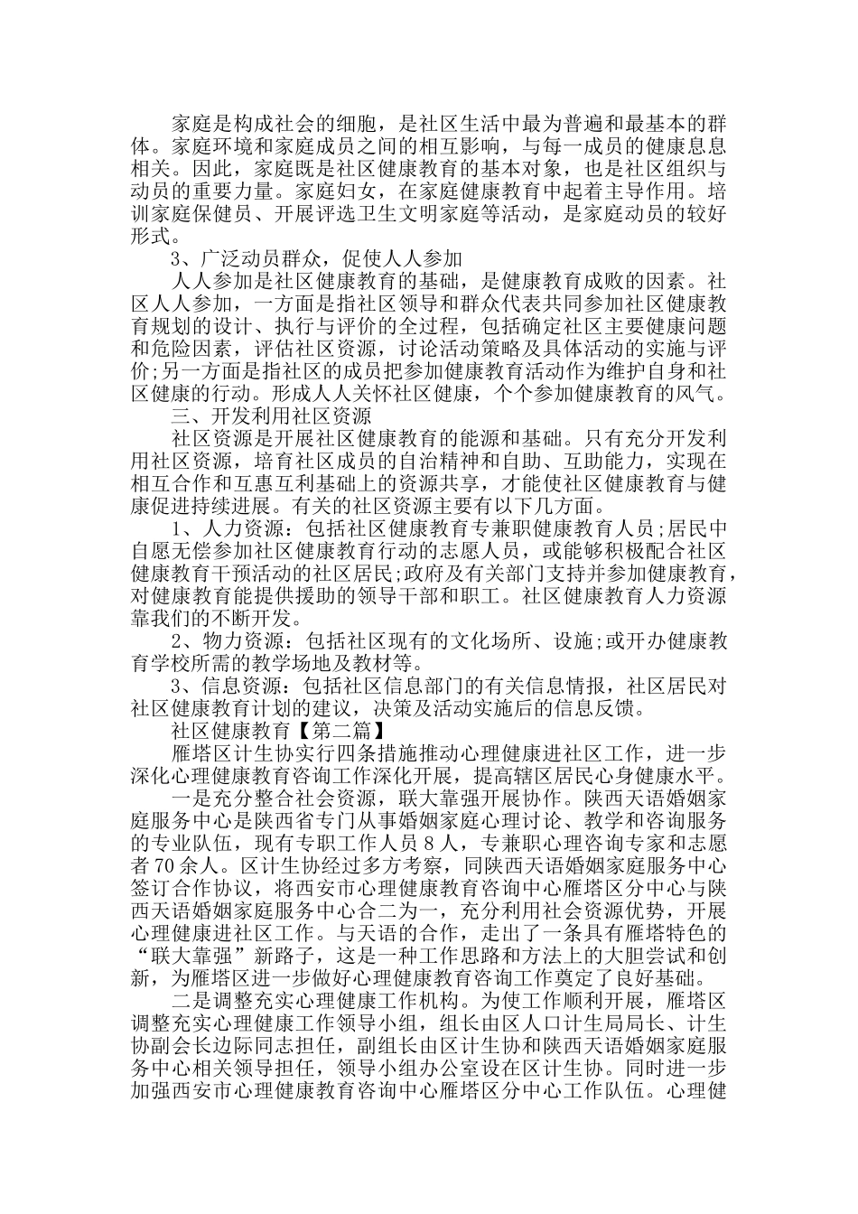 社区健康教育工作计划_第2页