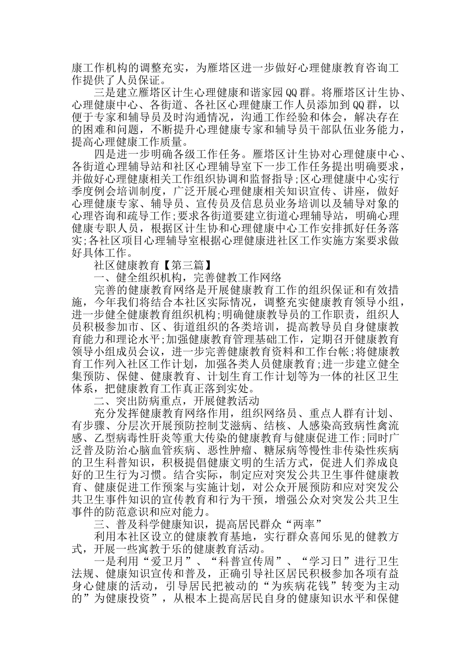 社区健康教育工作计划_第3页