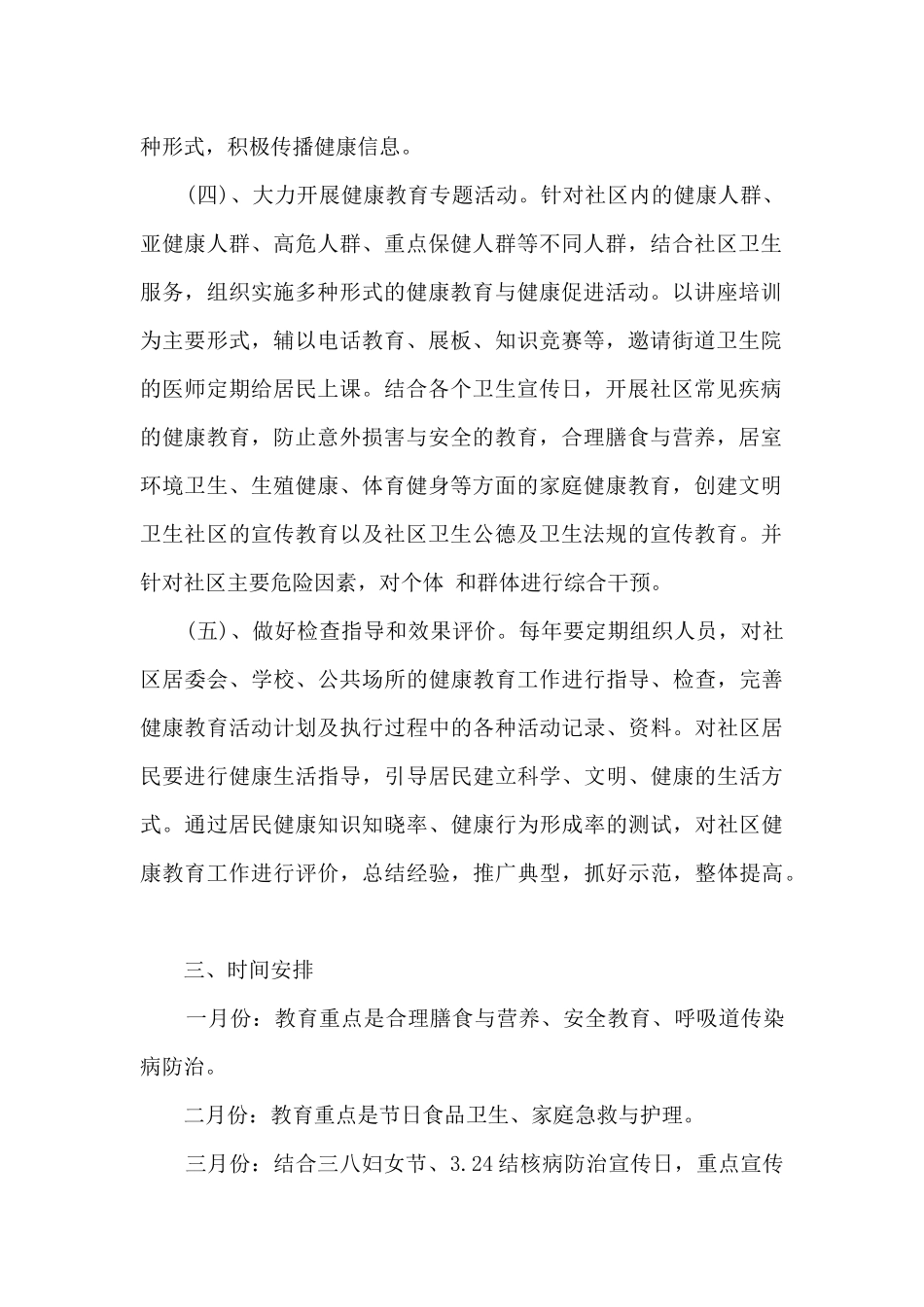 社区健康教育工作计划10篇_第2页