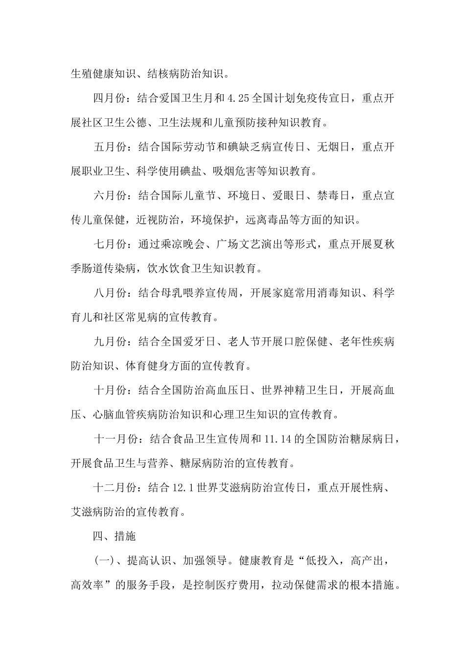 社区健康教育工作计划10篇_第3页