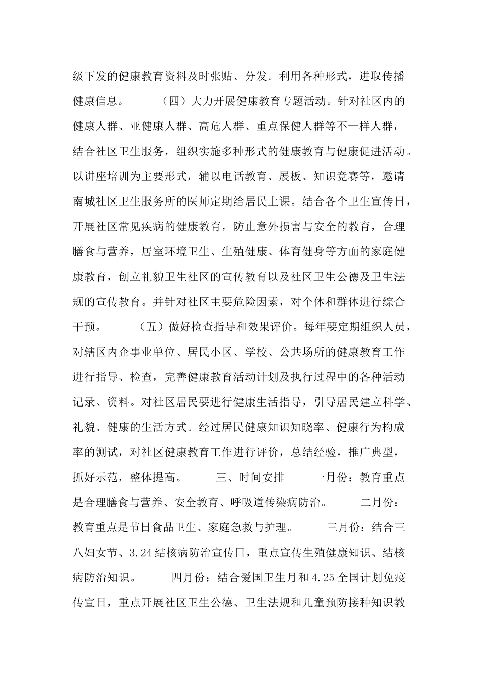社区健康教育工作计划3篇_第2页
