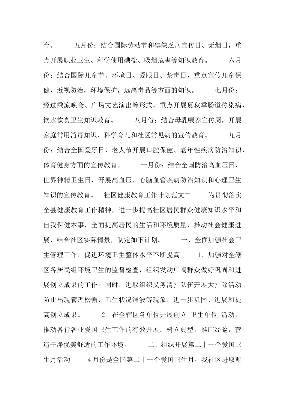 社区健康教育工作计划3篇_第3页