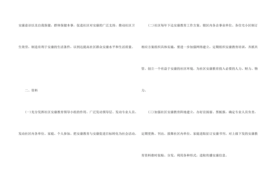 社区健康教育工作计划五篇_第2页