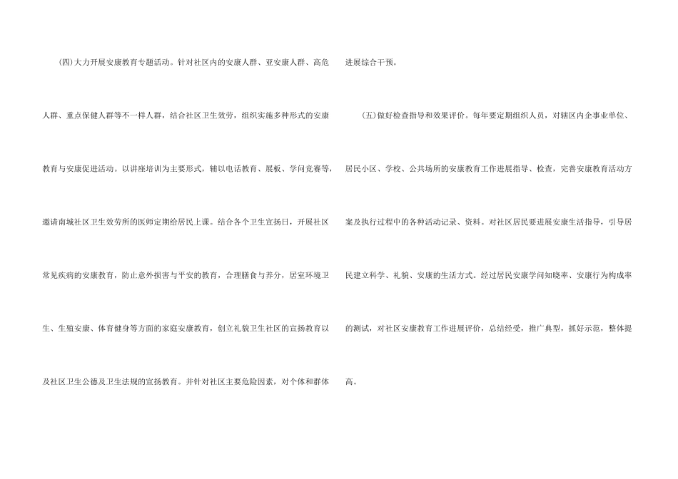 社区健康教育工作计划五篇_第3页
