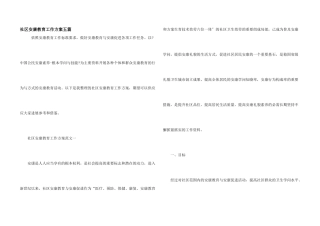 社区健康教育工作计划五篇
