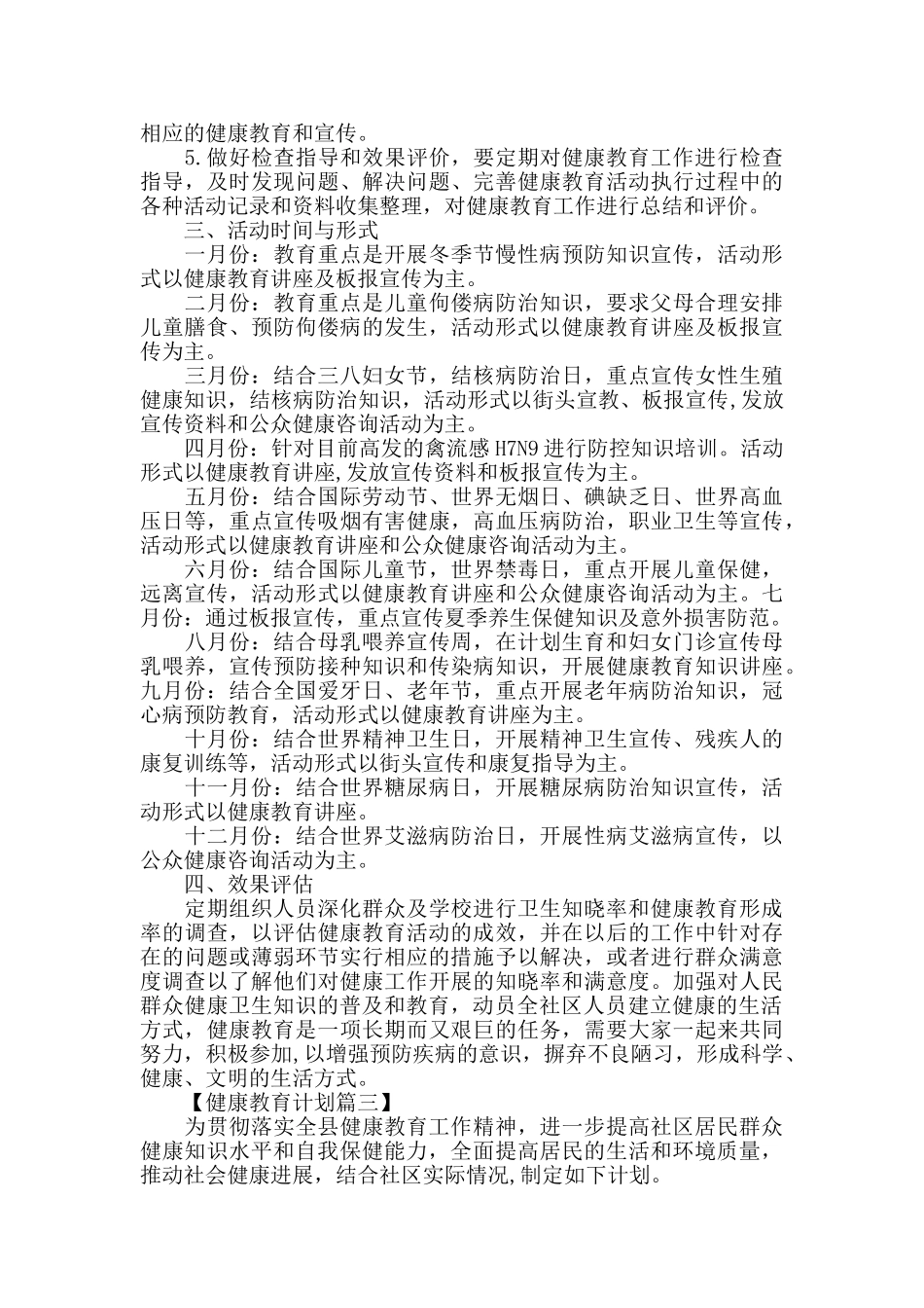 社区健康教育工作计划模板_第3页