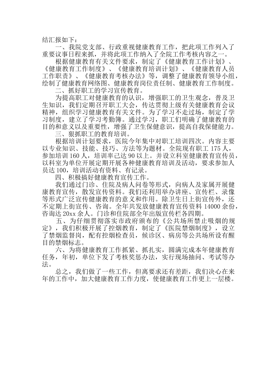 社区健康教育年度总结_第2页